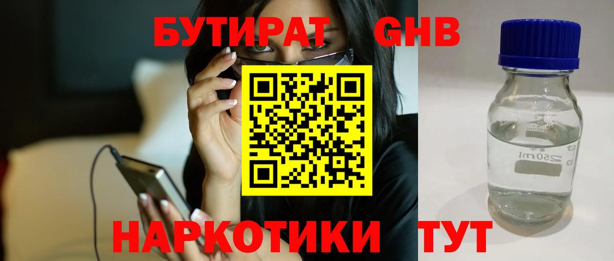 БУТИРАТ 99% Орёл