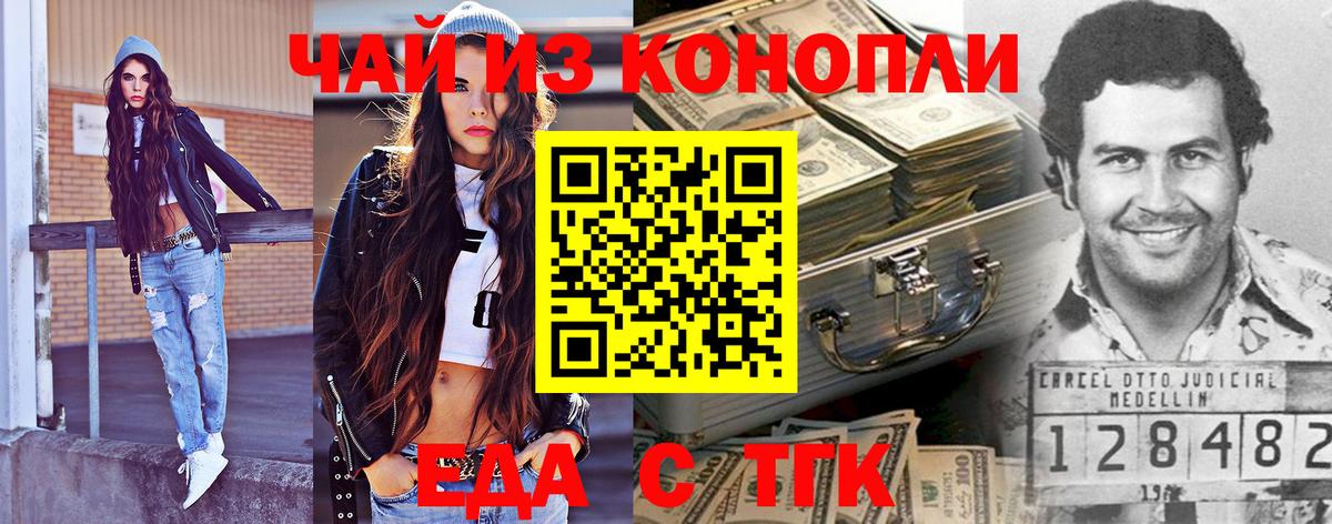 Еда ТГК конопля  Вход с VPN  Орёл 