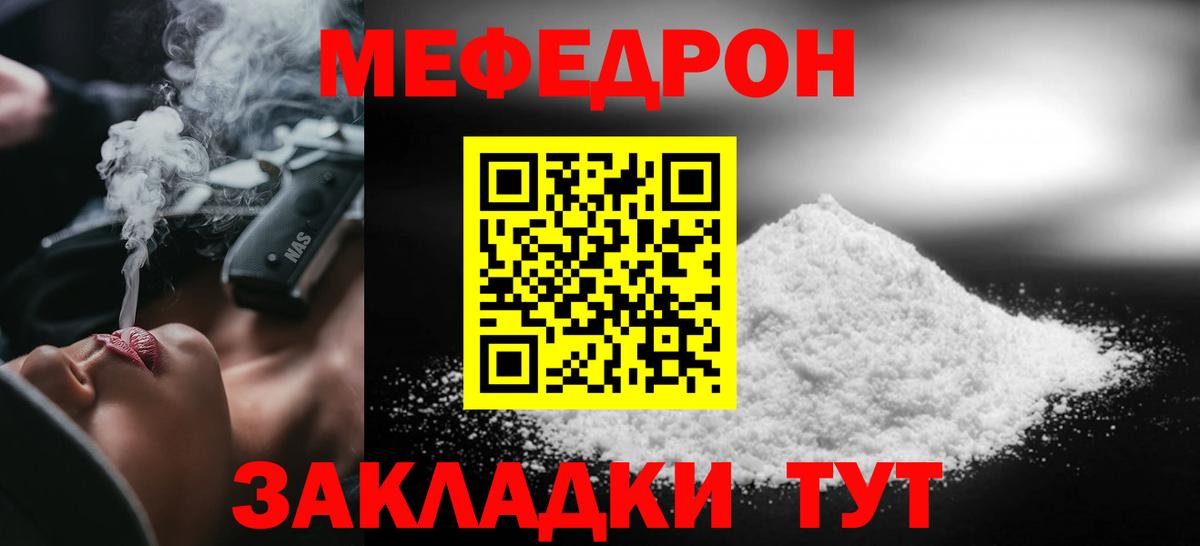 МЯУ-МЯУ кристаллы  МЯУ-МЯУ VHQ  Вход с VPN  Орёл 