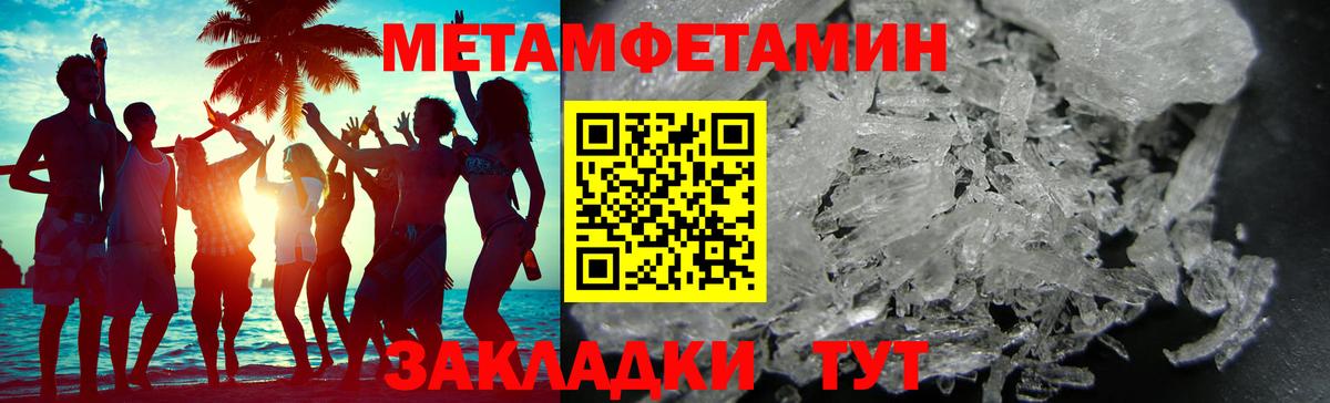МЕТАМФЕТАМИН Methamphetamine  Вход с VPN  Орёл 